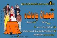 اجرای نمایش «مهمان جامانده» در کرمان