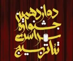 فراخوان جشنواره تئاتر بسیج هنرمندان کرمان منتشر شد 2