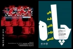 نمایش «چاه که کنی بهر کسی» نماینده کرمان در چهارمین جشنواره تئاتر معلولین کشور 2