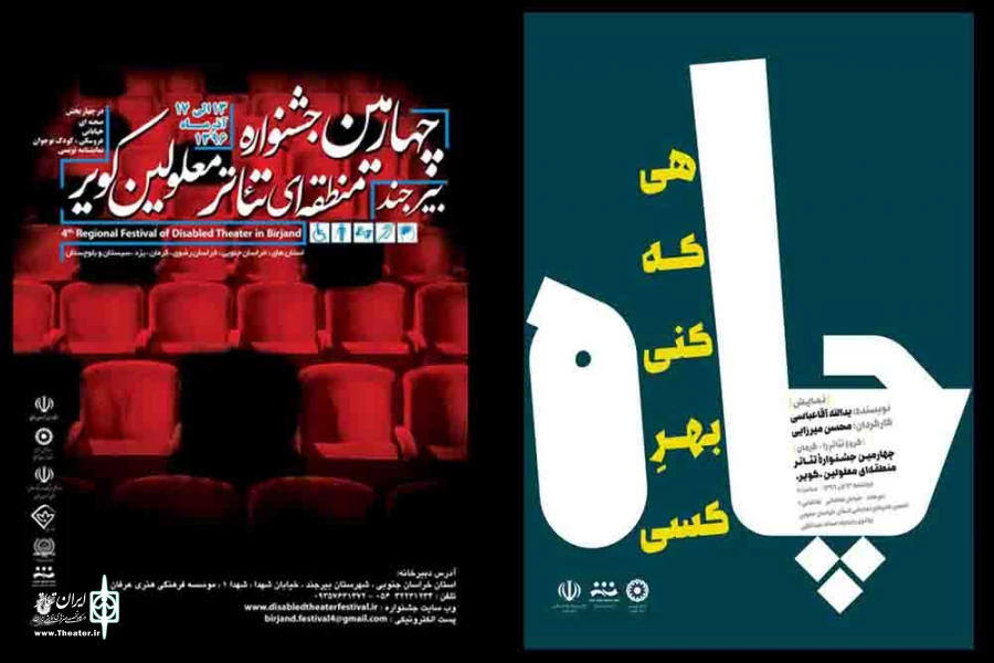 نمایش «چاه که کنی بهر کسی» نماینده کرمان در چهارمین جشنواره تئاتر معلولین کشور 2