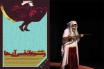 «رسم عاشقی آب ها» و «با کاروان سوخته» در میان آثار منتخب جشنواره فجر 2