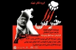 نمایش «خرس» در کرمان اجرا می شود 2
