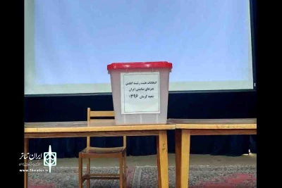با برگزاری انتخابات

تئاتری‌های کرمان هیات رئیسه انجمن نمایش خود را انتخاب کردند