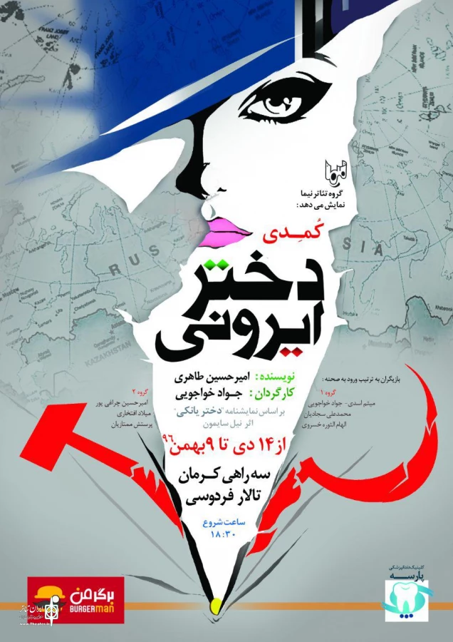 کمدی «دختر ایرونی» در سیرجان 2
