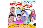 نمایش کمدی موزیکال «عروس اینترنتی» در کرمان به روی صحنه رفت 4