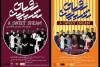 نمایش «رویای شیرین» در کرمان اجرا می شود 2