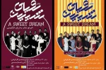نمایش «رویای شیرین» در کرمان اجرا می شود 2