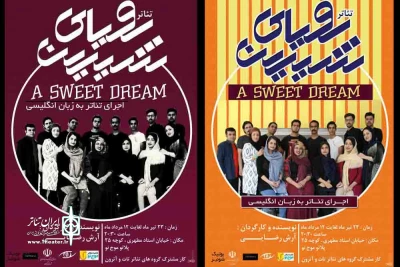 به زبان انگلیسی

نمایش «رویای شیرین» در کرمان اجرا می شود