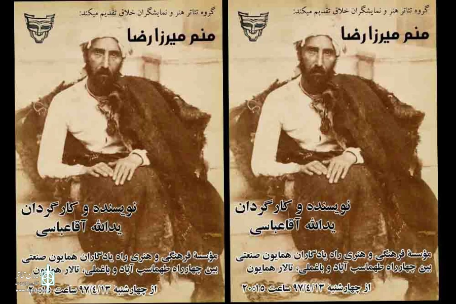«منم میرزا رضا» در کرمان به صحنه رفت 2