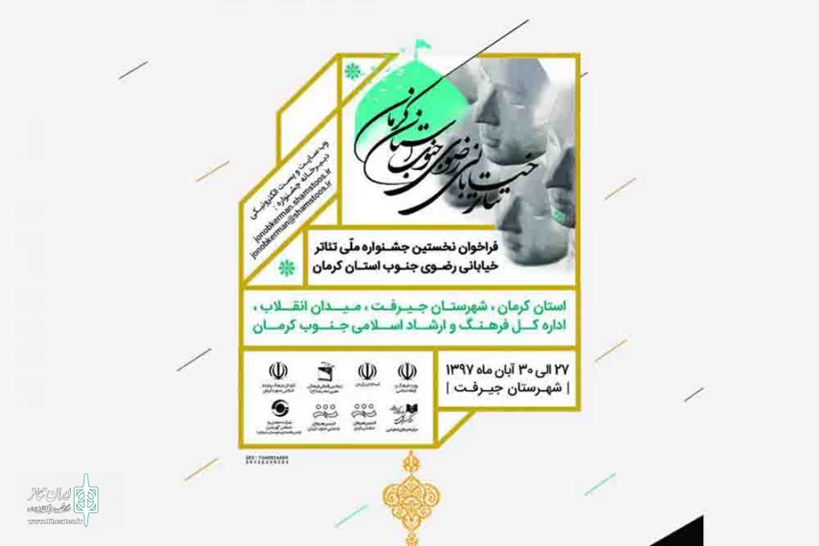 گفتگو با آقای رضا سلطانی دبیر تخصصی نخستین جشنواره ملی تئاتر خیابانی رضوی جنوب کرمان 3