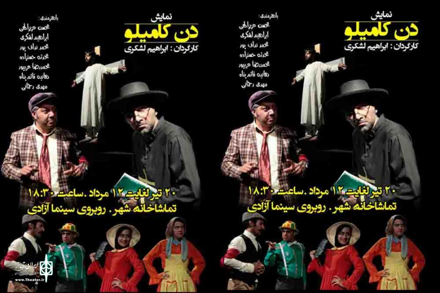 «دن کامیلو» در کویر 4