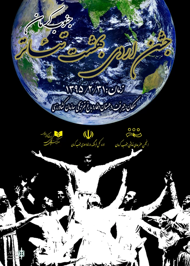 نمایش کمدی اکتشافات نوشته امید طاهری به کارگردانی محمد جواد سالار پور کاری از گروه تیاتر انارام در شهرستان جیرفت  به مدت 5شب از تاریخ یکم مرداد تا پنجم مرداد در حال هجرای عموم است 2