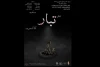 بهشت روی آوار تراژدی است

 2