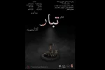 بهشت روی آوار تراژدی است

 2