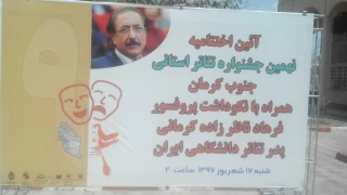هم‌زمان با اختتامیه نهمین جشنواره تئاتر استانی

بزرگداشت پروفسور ناظر زاده کرمانی در جنوب کرمان برگزار می‌شود