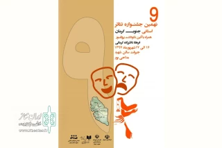 مدیر کل فرهنگ و ارشاد اسلامی جنوب کرمان خبر داد

نهمین جشنواره تئاتر استانی جنوب کرمان آغاز به کار کرد