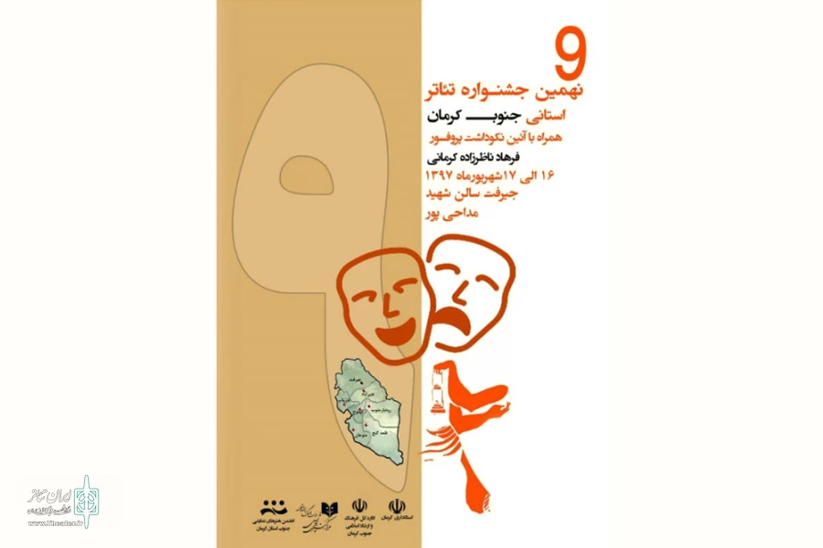 نهمین جشنواره تئاتر استانی جنوب کرمان آغاز به کار کرد 2