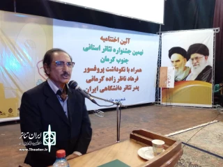 پایه گذار تئاتر دانشگاهی ایران عنوان کرد:

هنر تئاتر یکی از ارکان فرهنگ جامعه در دنیا شناخته می شود