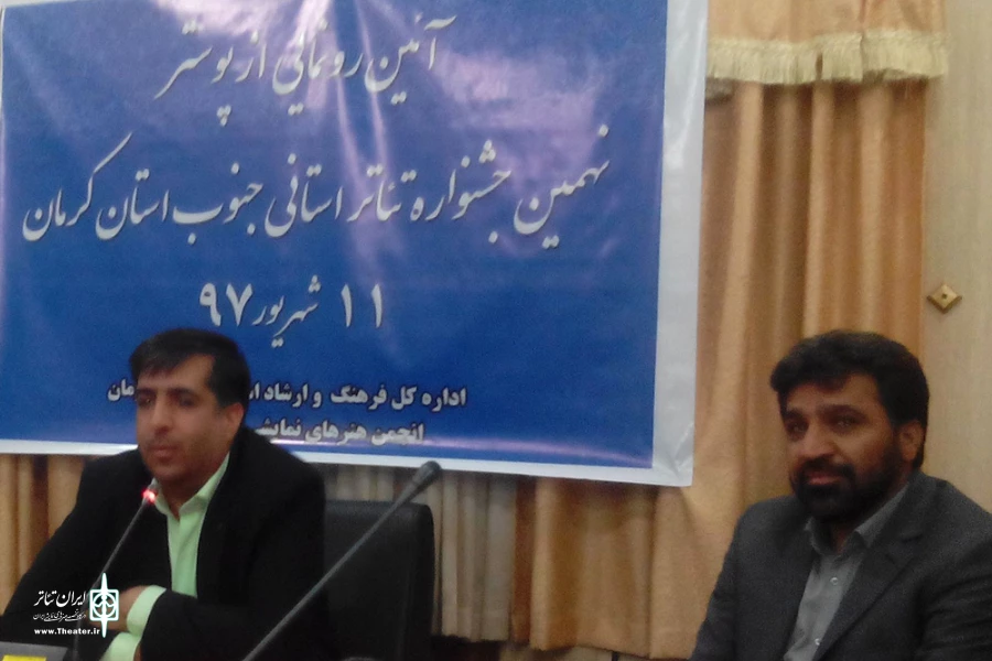 رونمایی از پوستر نهمین جشنواره استانی جنوب کرمان 2