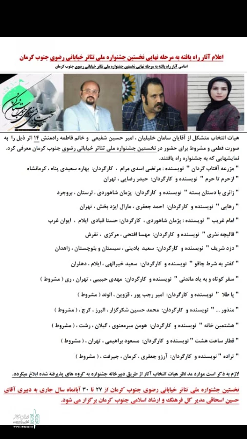 نتایج  بازبینی اولین جشنواره تیاتر خیابانی جنوب کرمان