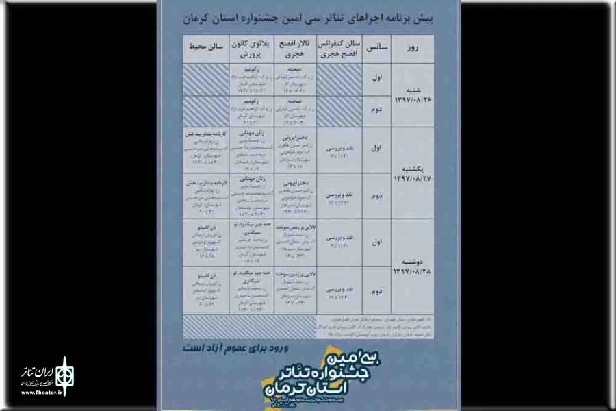 جدول زمانبندی اجراهای سی امین جشنواره تئاتر کرمان منتشر شد 2