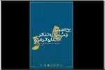 روز اول سی امین جشنواره تئاتر استان کرمان به روایت تصویر