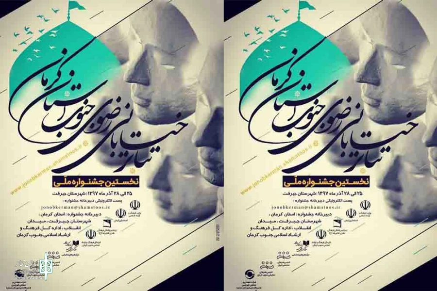 نخستین جشنواره ملی تئاتر خیابانی رضوی 25 آذر برگزار می شود  2