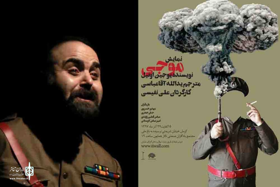 موجی در کرمان 2