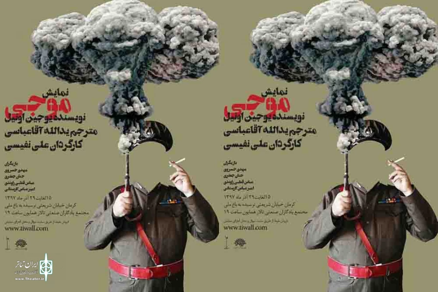 موجی در کرمان 3