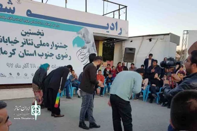 نخستین جشنواره ملی تئاتر خیابانی رضوی جنوب کرمان به روایت تصویر