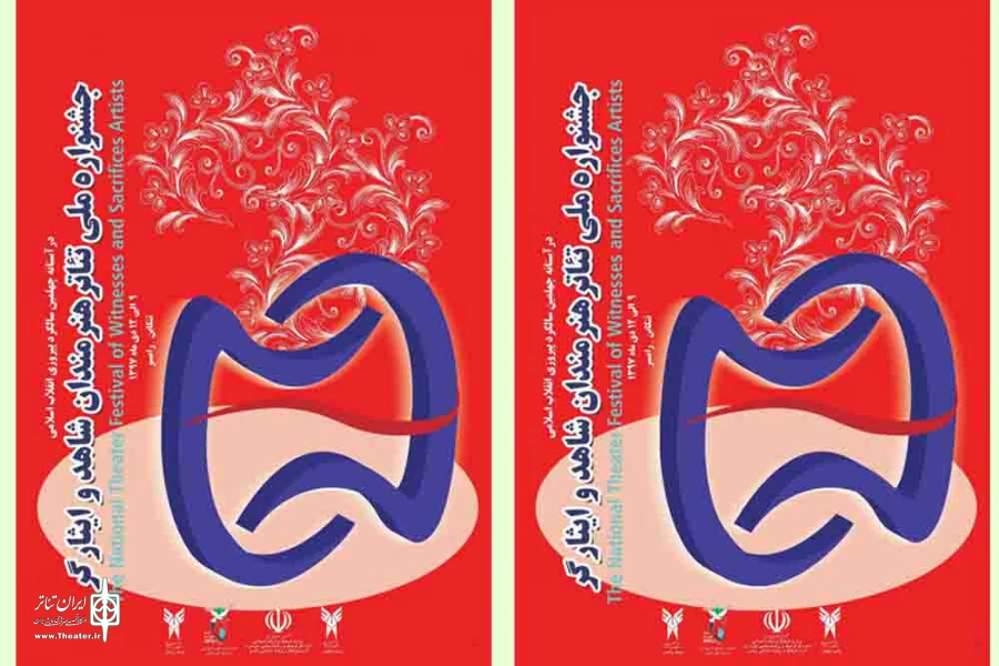 «راز پرده عشق» در رامسر اجرا می شود  2