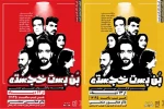 نشست خبری تئاتر «بن بست خجسته» برگزار شد 5