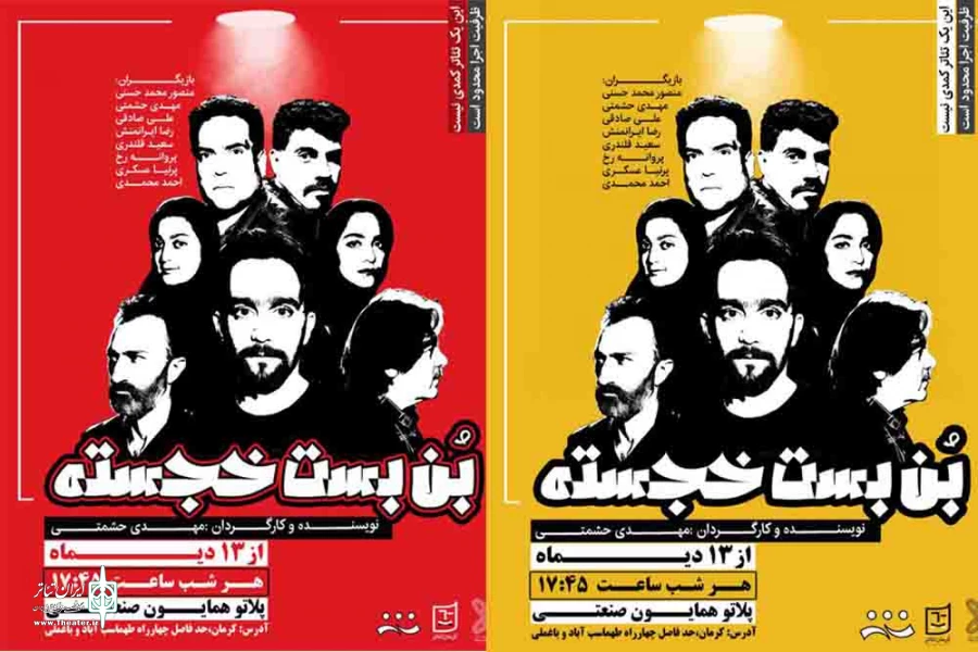 نشست خبری تئاتر «بن بست خجسته» برگزار شد 5