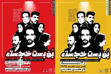 تئاتر «بن بست خجسته» به روایت دوربین فاضل حبیبی