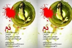 دم سرد 2