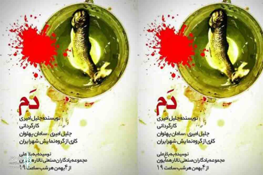 دم سرد 2