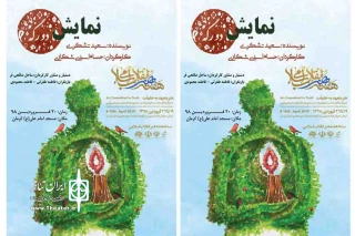 نمایش «دو رگه» به روی صحنه می رود