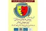 گردهمایی بزرگ هنرمندان تئاتر کرمان 2