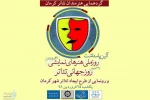 گردهمایی بزرگ هنرمندان تئاتر کرمان برگزار می‌شود 2