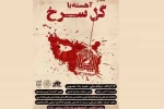 تئاتر انقلابی 2