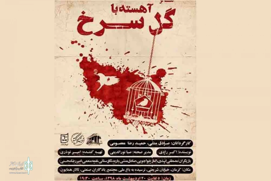 تئاتر انقلابی 2