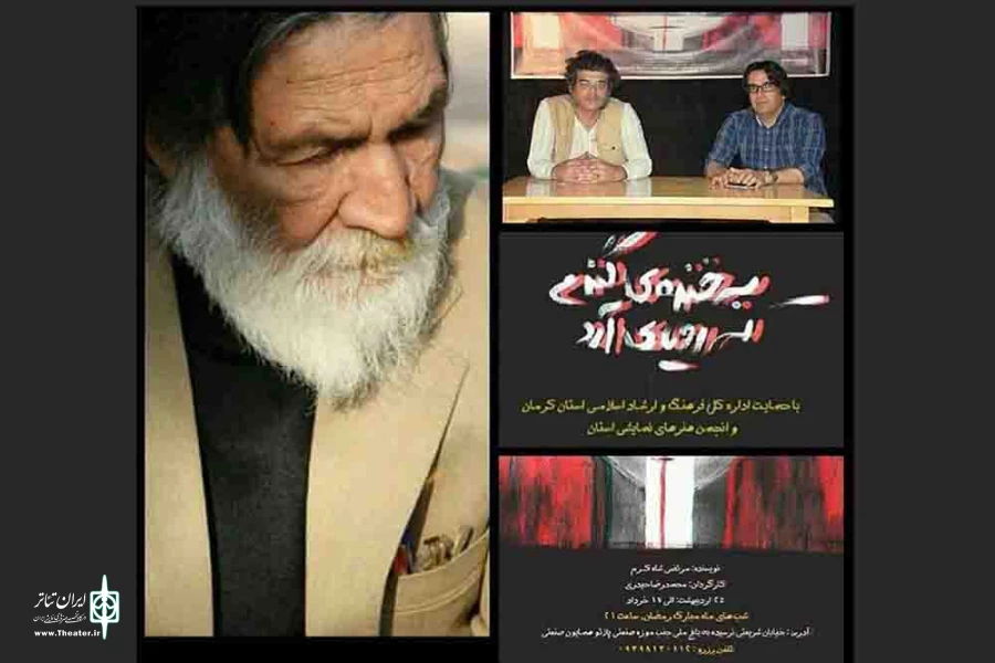 زنگ افتتاح نمایش «به خنده گندم که رویای آرد» 3