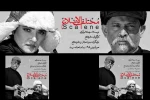 نادر فلاح «مختلف الاضلاع» را کارگردانی می کند  2