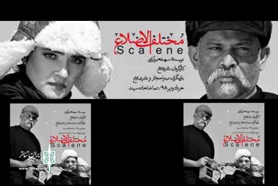 هنرمند کرمانی تئاتر:

نادر فلاح «مختلف الاضلاع» را کارگردانی می‌کند