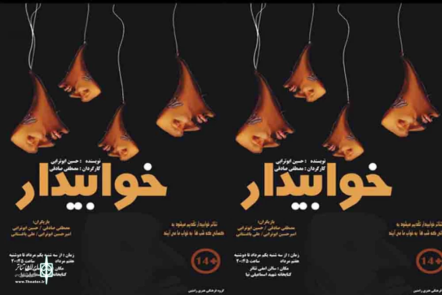 اجرای 5 اثر نمایشی در کرمان 3