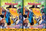 اجرای 5 اثر نمایشی در کرمان 5