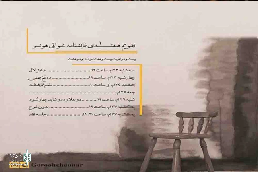 یک هفته نمایشنامه‌خوانی با طعم تئاتر و کتاب
 2
