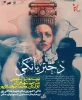 «دختر یانکی» در جیرفت اجرا شد 8