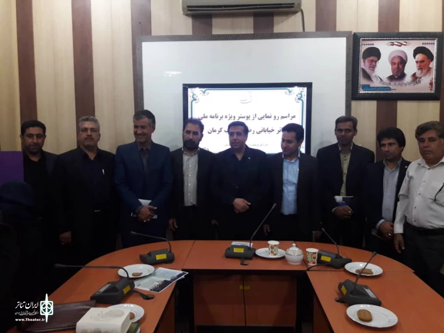 آئین رونمایی از پوستر ویژه برنامه ملی تئاتر خیابانی رضوی جنوب کرمان برگزار شد 2