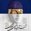 آئین رونمایی از پوستر ویژه برنامه ملی تئاتر خیابانی رضوی جنوب کرمان برگزار شد 6